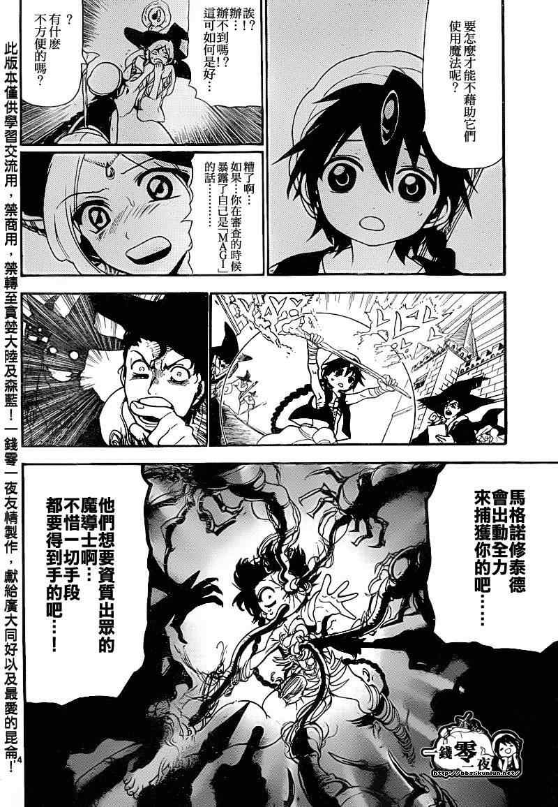 《魔笛MAGI》漫画最新章节第136话免费下拉式在线观看章节第【14】张图片