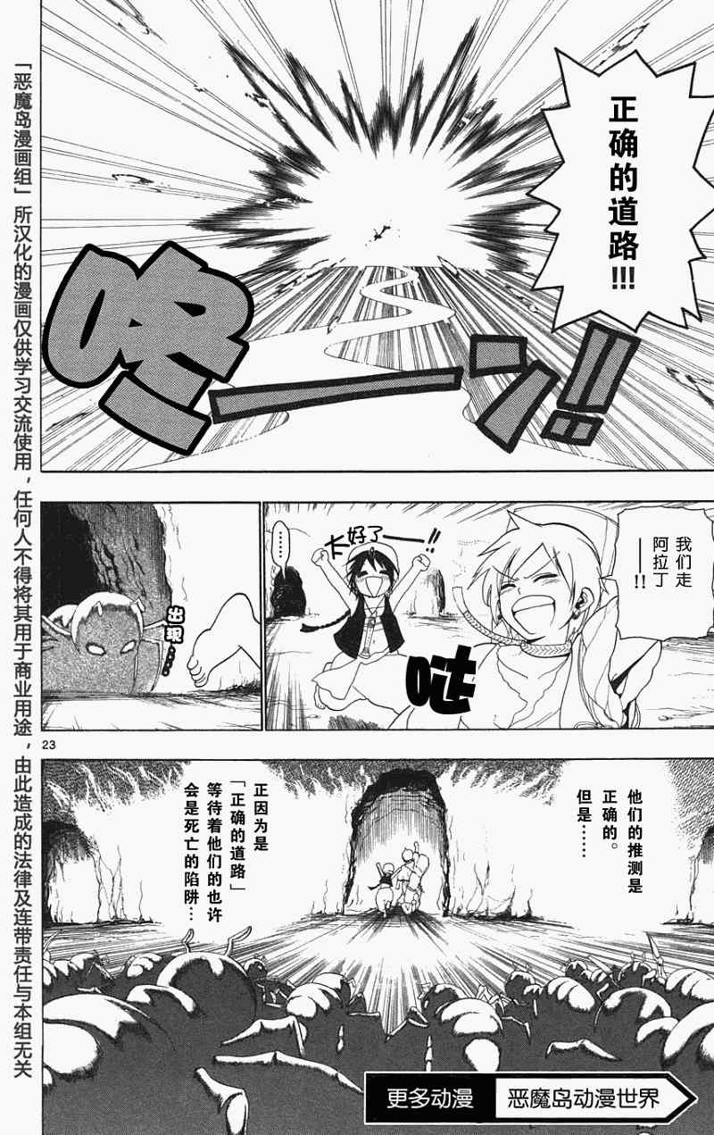 《魔笛MAGI》漫画最新章节第6话免费下拉式在线观看章节第【21】张图片