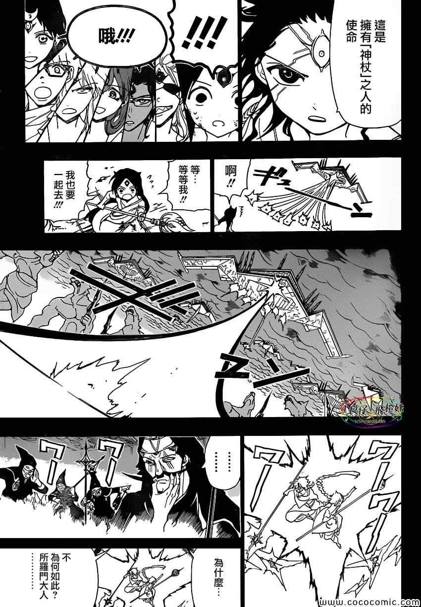 《魔笛MAGI》漫画最新章节第219话免费下拉式在线观看章节第【17】张图片