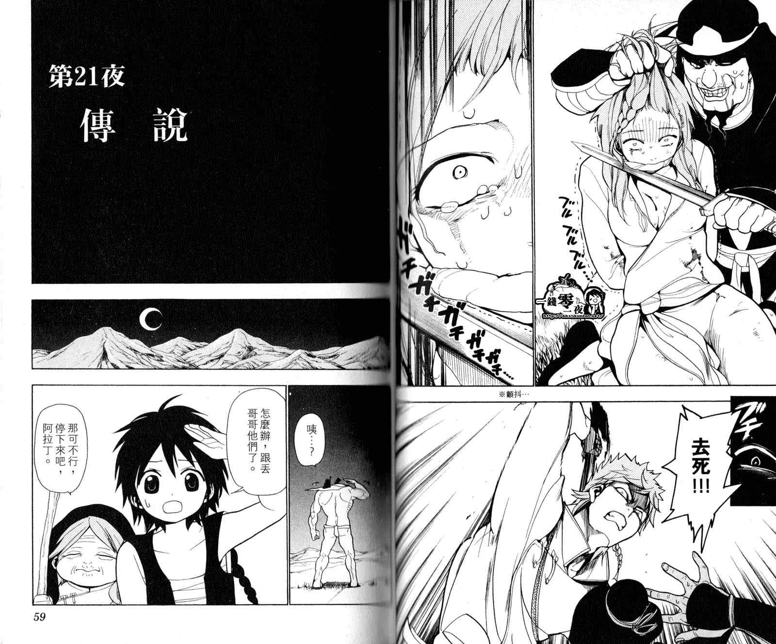 《魔笛MAGI》漫画最新章节第3卷免费下拉式在线观看章节第【32】张图片