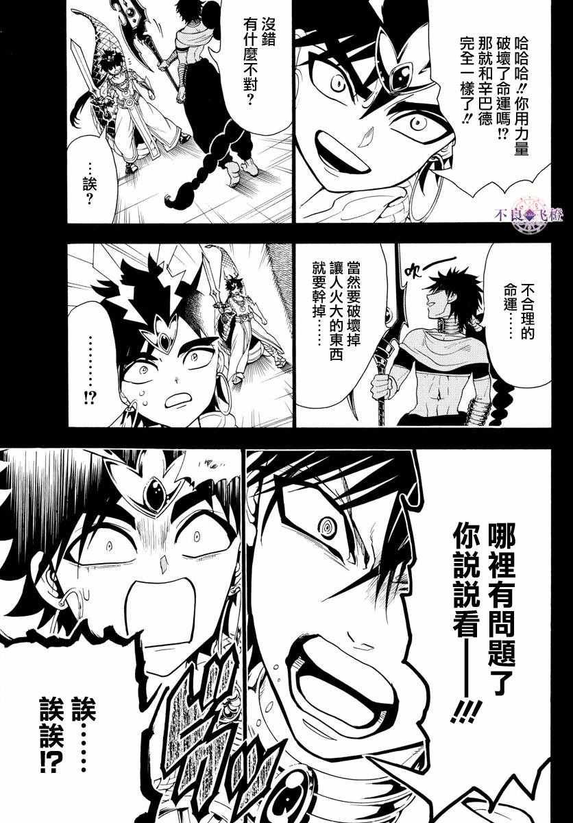 《魔笛MAGI》漫画最新章节第337话免费下拉式在线观看章节第【13】张图片