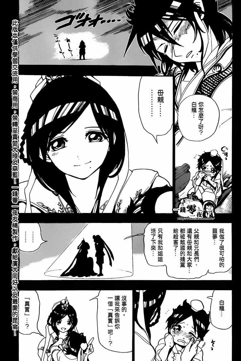 《魔笛MAGI》漫画最新章节第129话免费下拉式在线观看章节第【3】张图片