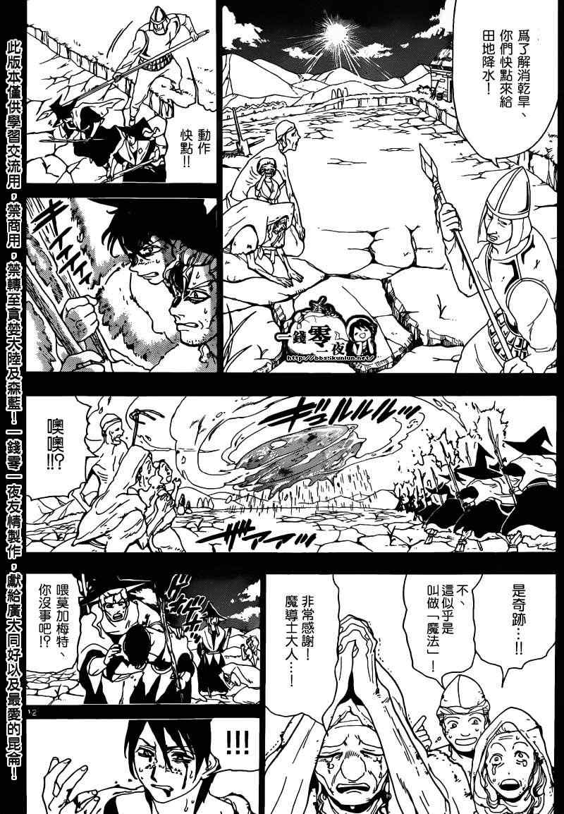 《魔笛MAGI》漫画最新章节第159话免费下拉式在线观看章节第【12】张图片