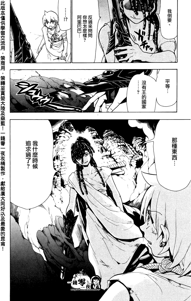 《魔笛MAGI》漫画最新章节第67话免费下拉式在线观看章节第【12】张图片