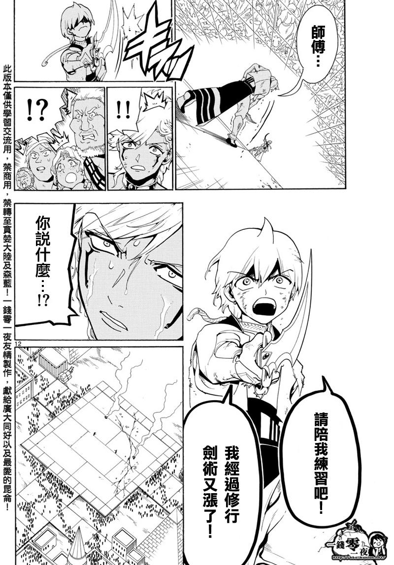 《魔笛MAGI》漫画最新章节第356话免费下拉式在线观看章节第【12】张图片