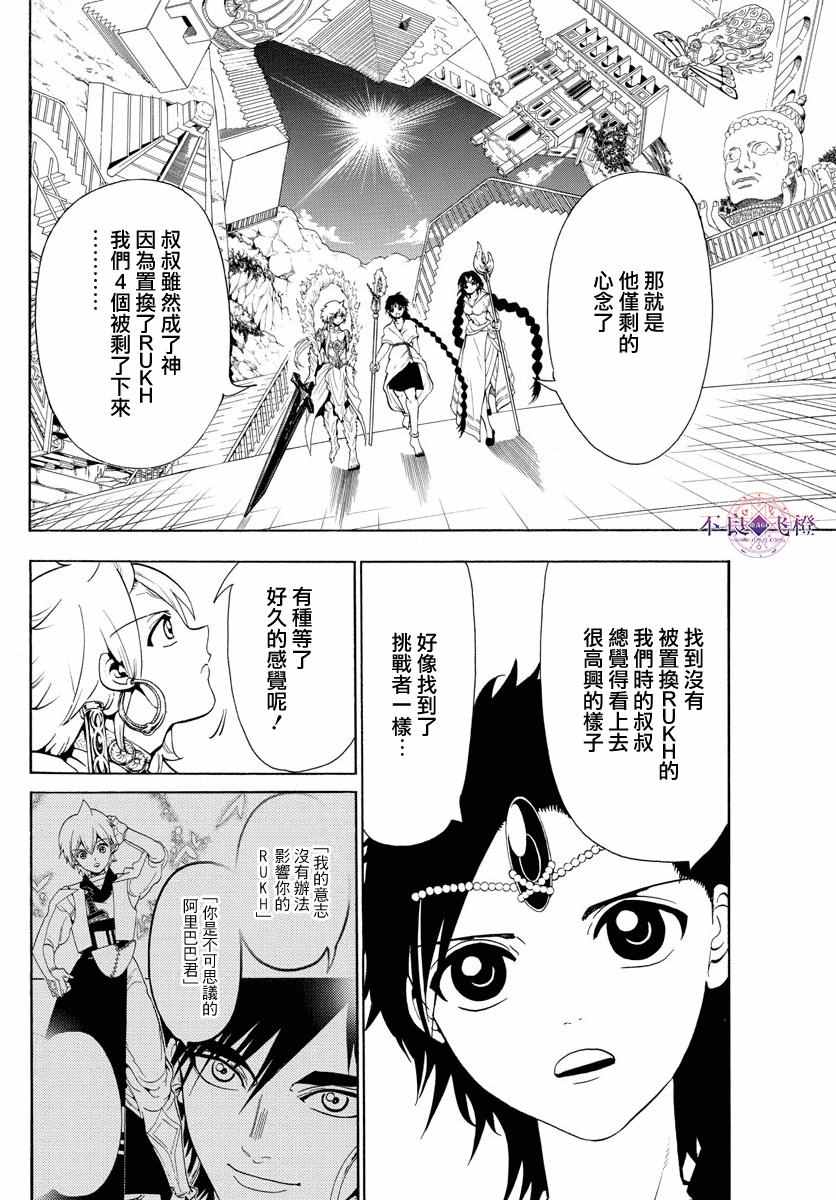 《魔笛MAGI》漫画最新章节第340话免费下拉式在线观看章节第【10】张图片