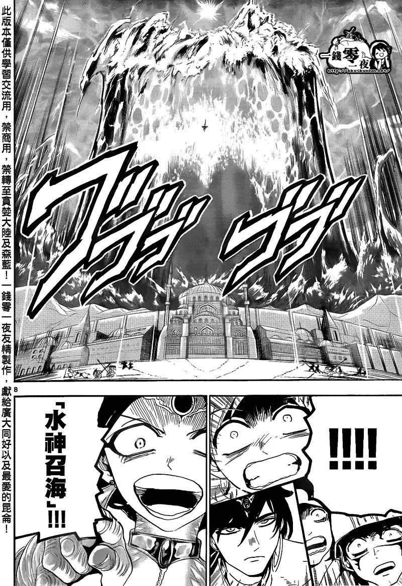 《魔笛MAGI》漫画最新章节第120话免费下拉式在线观看章节第【8】张图片