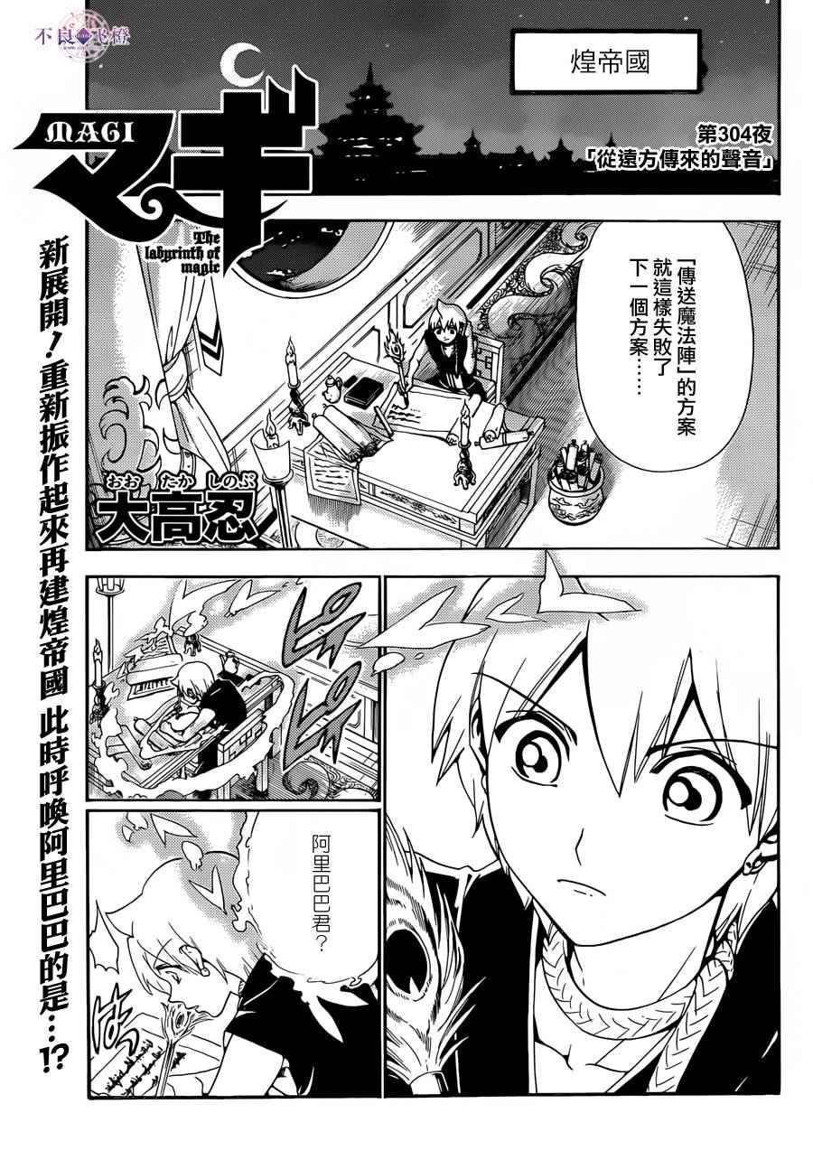 《魔笛MAGI》漫画最新章节第304话免费下拉式在线观看章节第【1】张图片