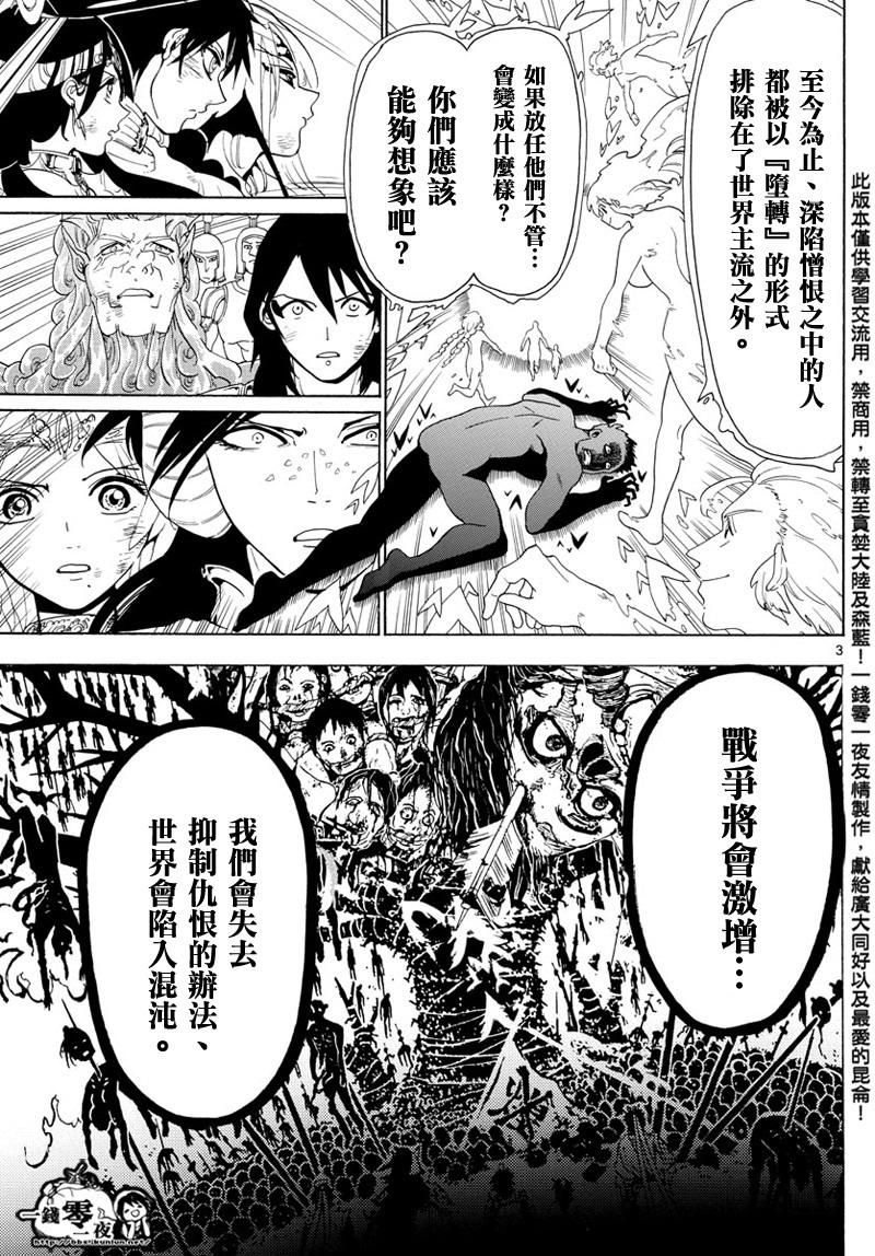 《魔笛MAGI》漫画最新章节第367话免费下拉式在线观看章节第【3】张图片