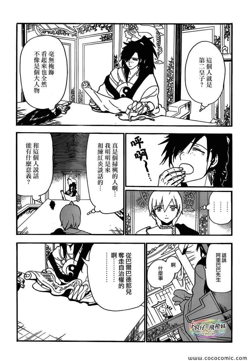 《魔笛MAGI》漫画最新章节第208话免费下拉式在线观看章节第【15】张图片