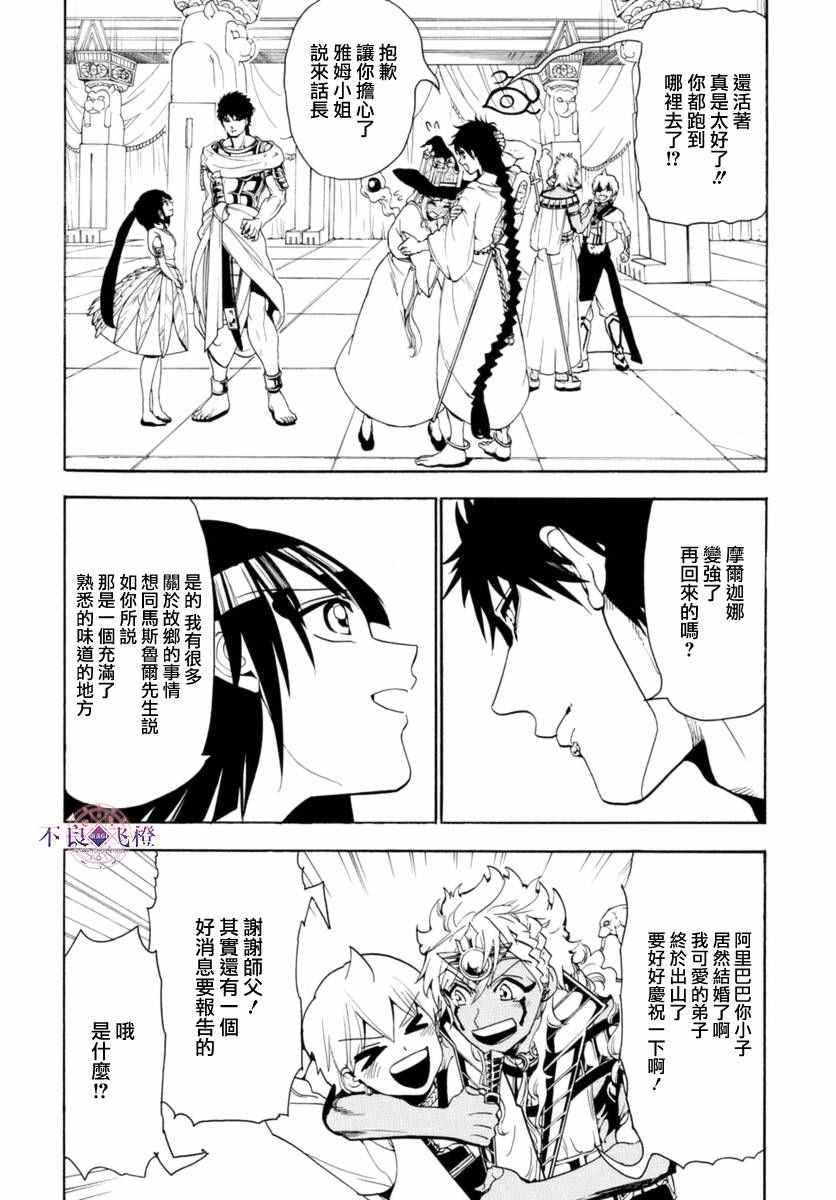 《魔笛MAGI》漫画最新章节第315话免费下拉式在线观看章节第【14】张图片