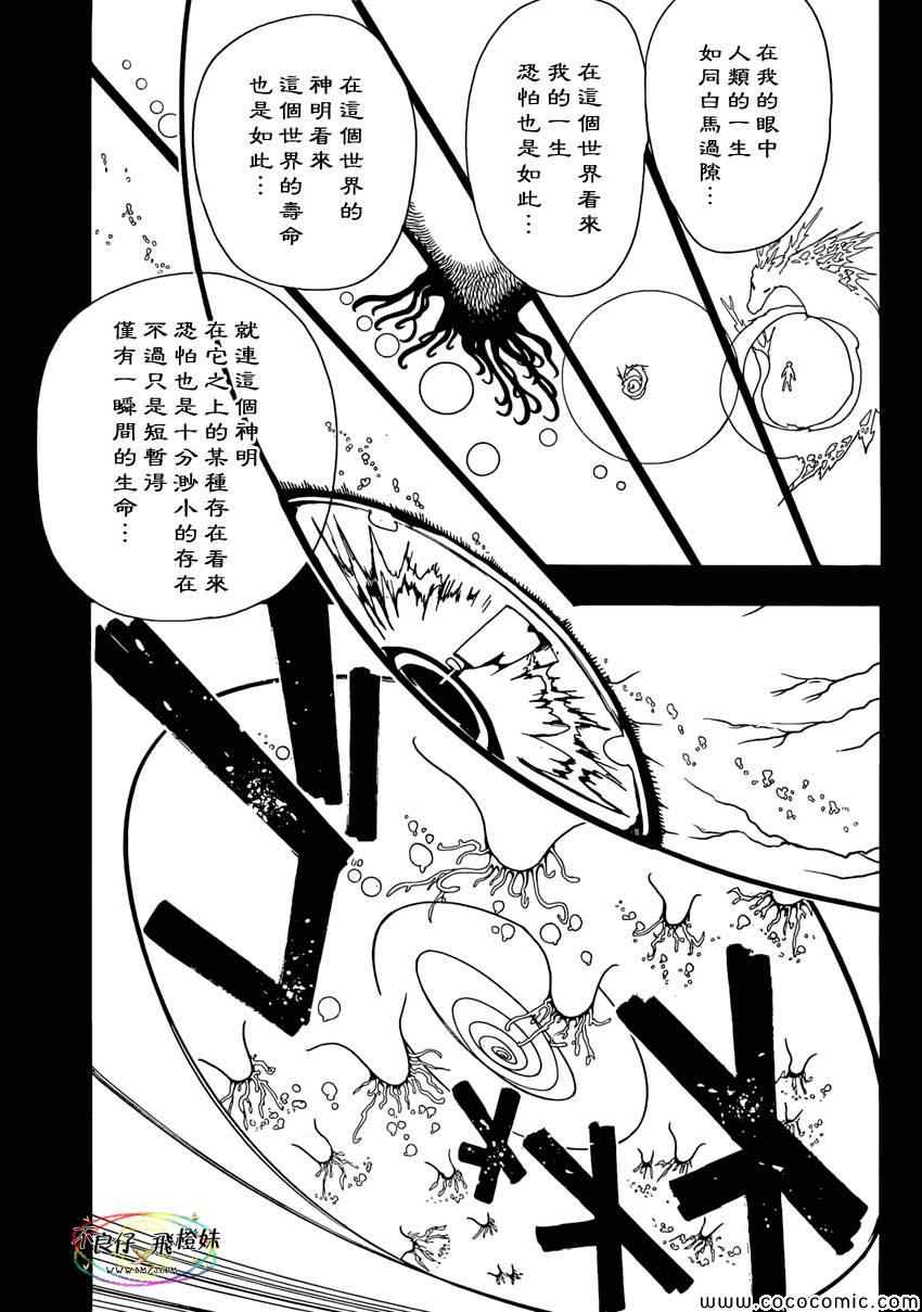 《魔笛MAGI》漫画最新章节第222话免费下拉式在线观看章节第【11】张图片