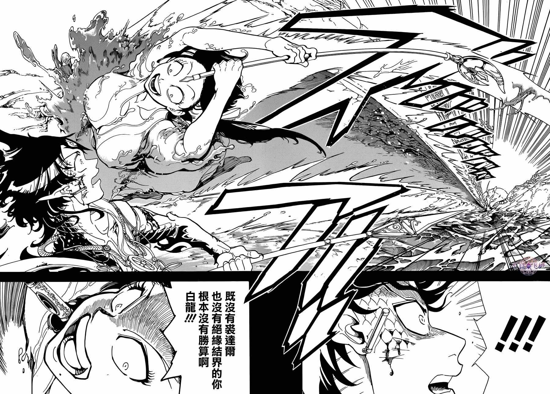 《魔笛MAGI》漫画最新章节第306话免费下拉式在线观看章节第【4】张图片