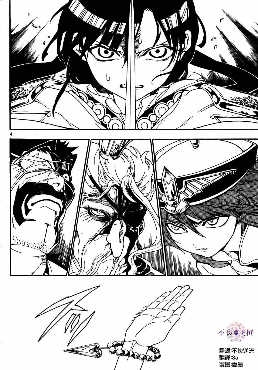 《魔笛MAGI》漫画最新章节第269话免费下拉式在线观看章节第【4】张图片