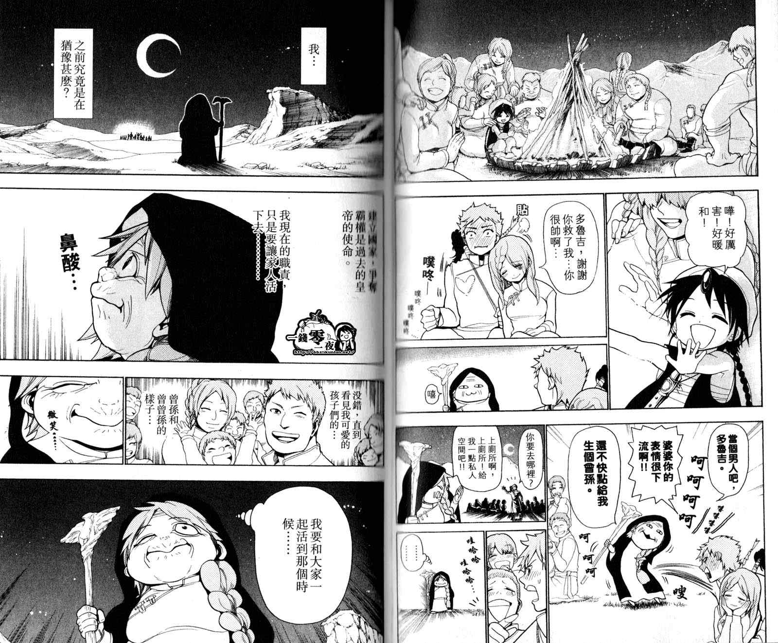 《魔笛MAGI》漫画最新章节第3卷免费下拉式在线观看章节第【39】张图片