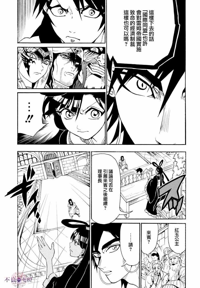 《魔笛MAGI》漫画最新章节第318话免费下拉式在线观看章节第【7】张图片