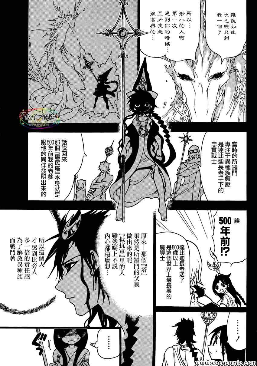 《魔笛MAGI》漫画最新章节第222话免费下拉式在线观看章节第【7】张图片