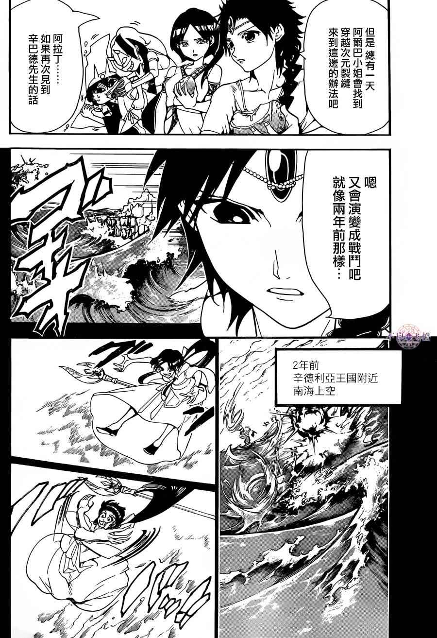 《魔笛MAGI》漫画最新章节第304话免费下拉式在线观看章节第【14】张图片