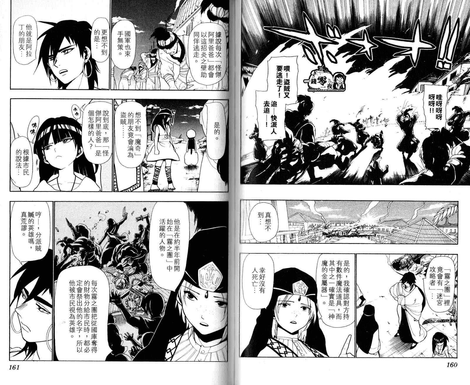 《魔笛MAGI》漫画最新章节第4卷免费下拉式在线观看章节第【83】张图片