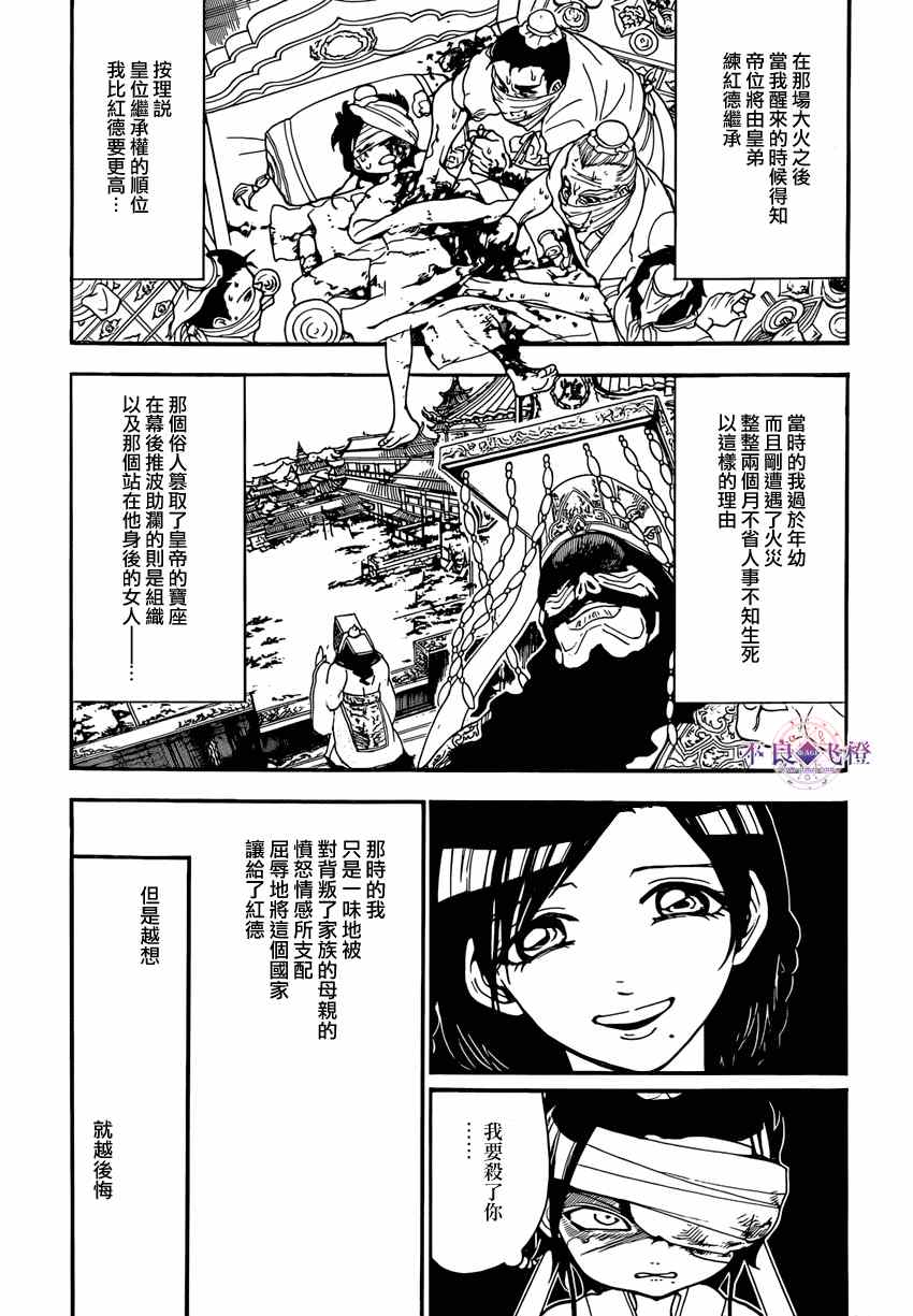 《魔笛MAGI》漫画最新章节第242话免费下拉式在线观看章节第【11】张图片