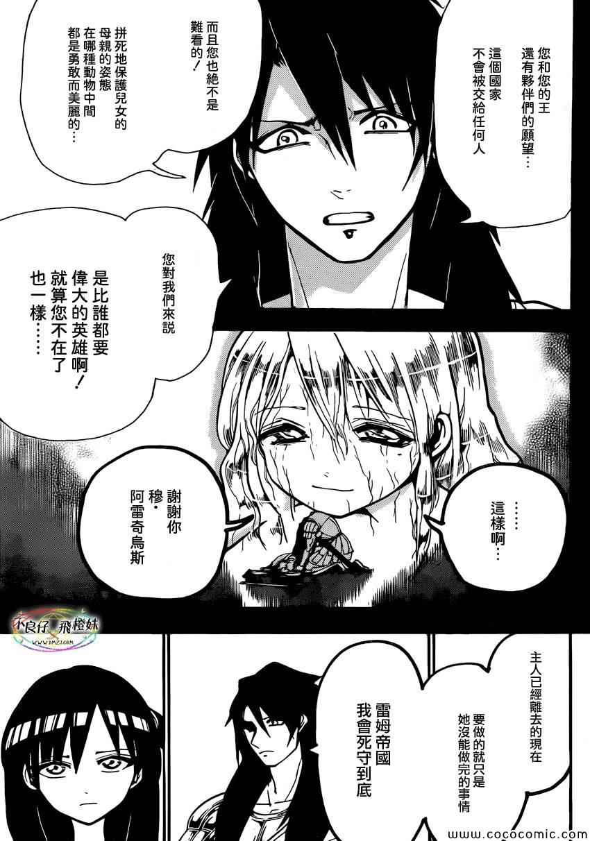 《魔笛MAGI》漫画最新章节第211话免费下拉式在线观看章节第【14】张图片