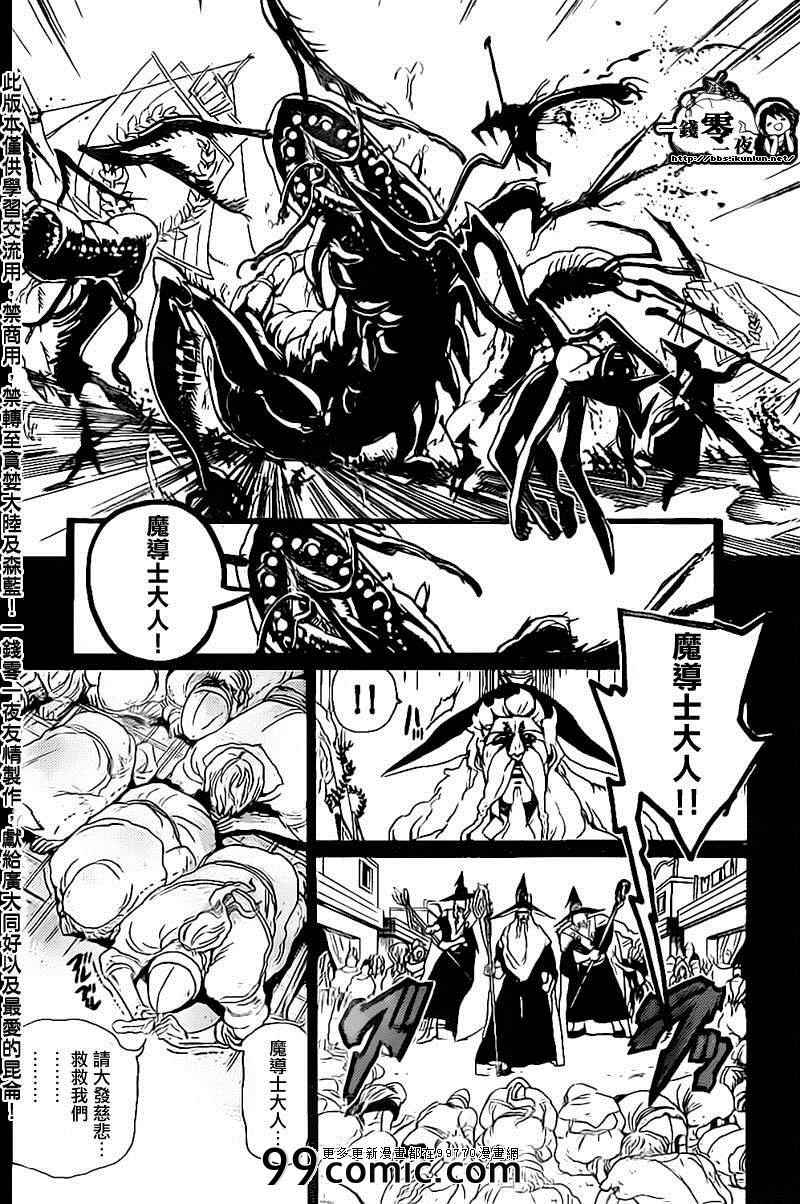 《魔笛MAGI》漫画最新章节第179话免费下拉式在线观看章节第【8】张图片