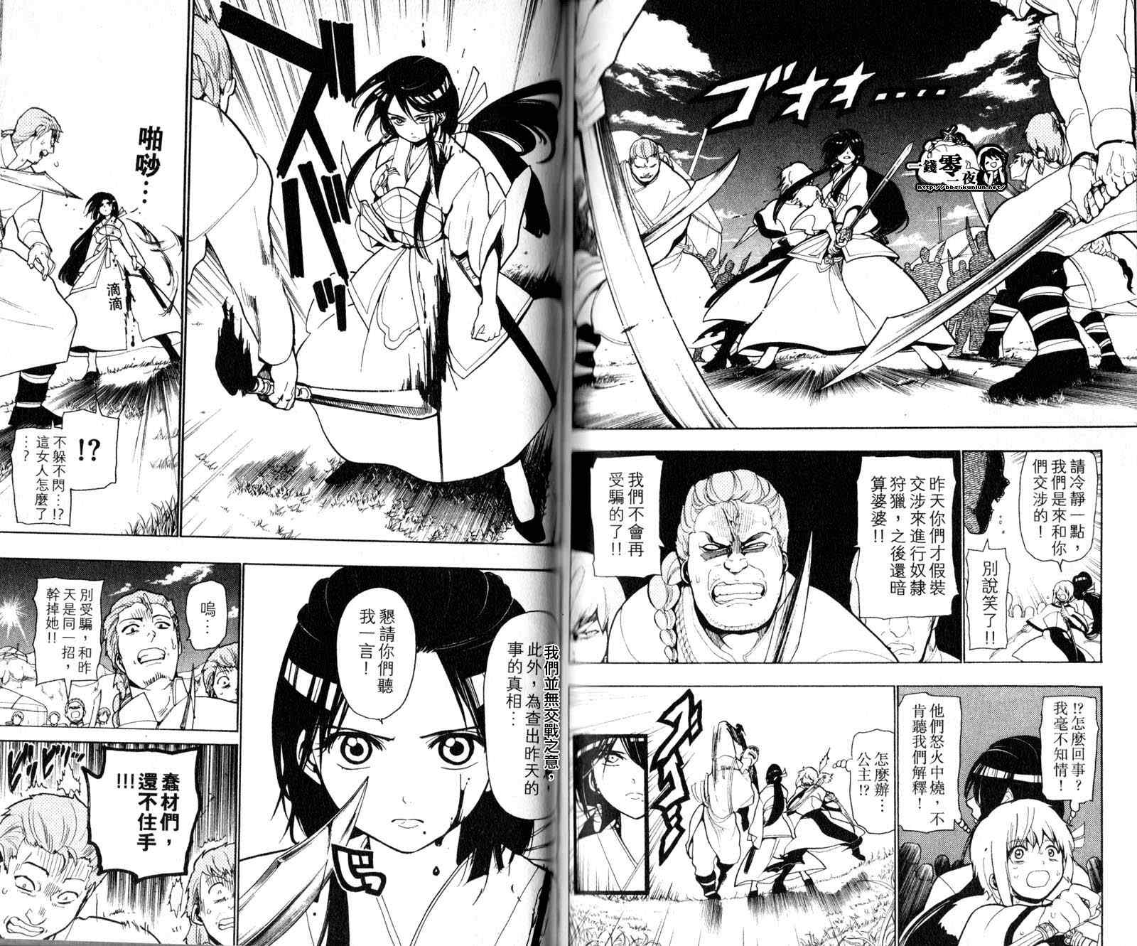 《魔笛MAGI》漫画最新章节第3卷免费下拉式在线观看章节第【50】张图片