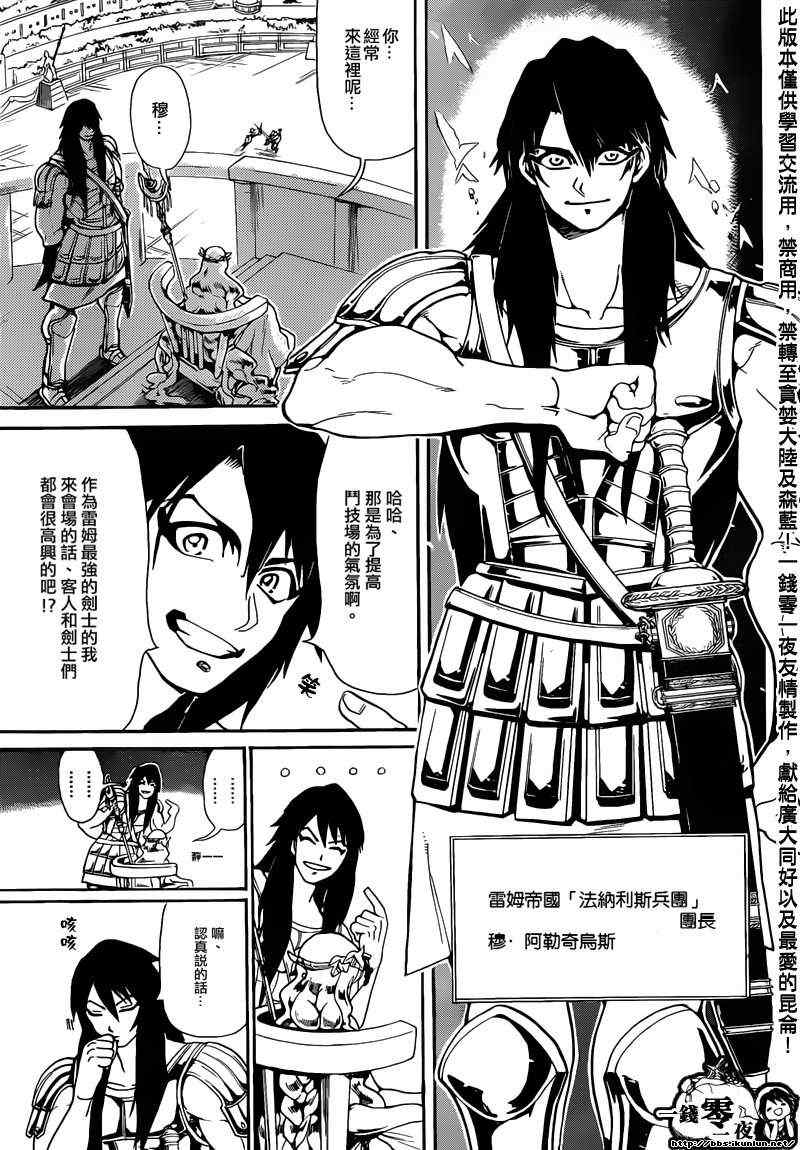 《魔笛MAGI》漫画最新章节第143话免费下拉式在线观看章节第【3】张图片