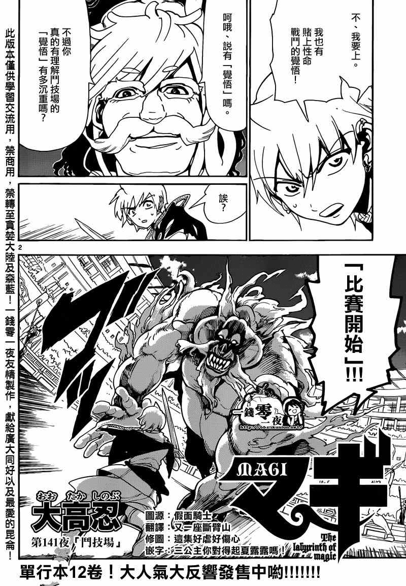 《魔笛MAGI》漫画最新章节第141话免费下拉式在线观看章节第【2】张图片