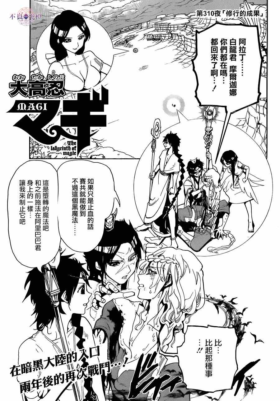 《魔笛MAGI》漫画最新章节第310话免费下拉式在线观看章节第【1】张图片