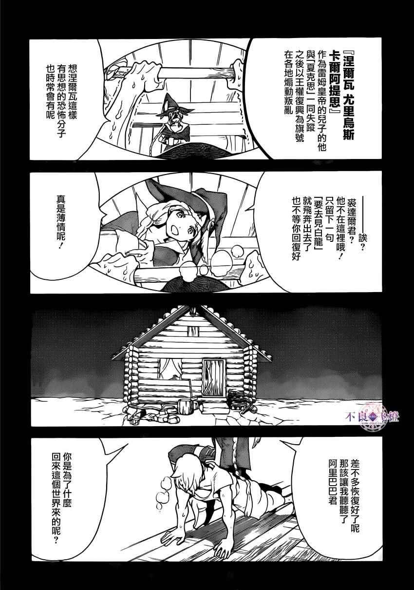 《魔笛MAGI》漫画最新章节第283话免费下拉式在线观看章节第【12】张图片