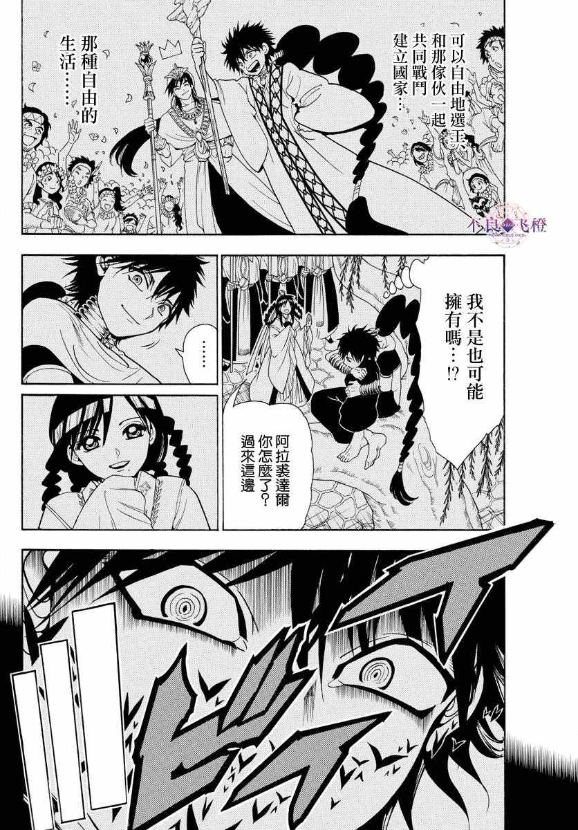 《魔笛MAGI》漫画最新章节第337话免费下拉式在线观看章节第【8】张图片