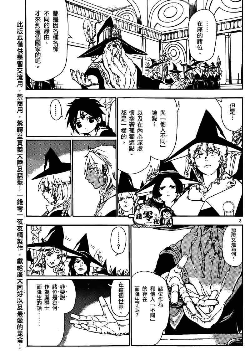 《魔笛MAGI》漫画最新章节第159话免费下拉式在线观看章节第【3】张图片