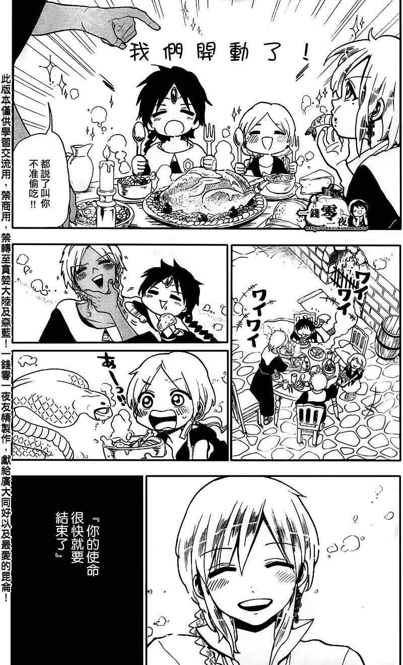 《魔笛MAGI》漫画最新章节第164话免费下拉式在线观看章节第【14】张图片