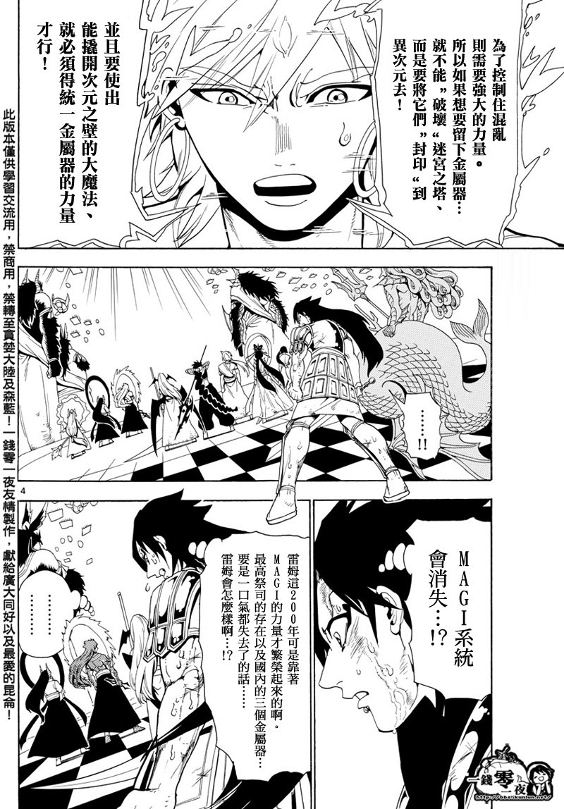 《魔笛MAGI》漫画最新章节第367话免费下拉式在线观看章节第【4】张图片