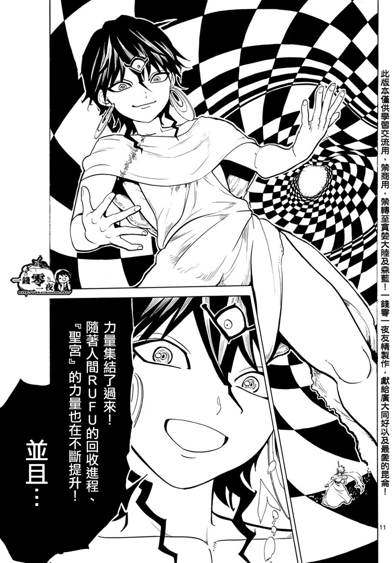 《魔笛MAGI》漫画最新章节第358话免费下拉式在线观看章节第【11】张图片