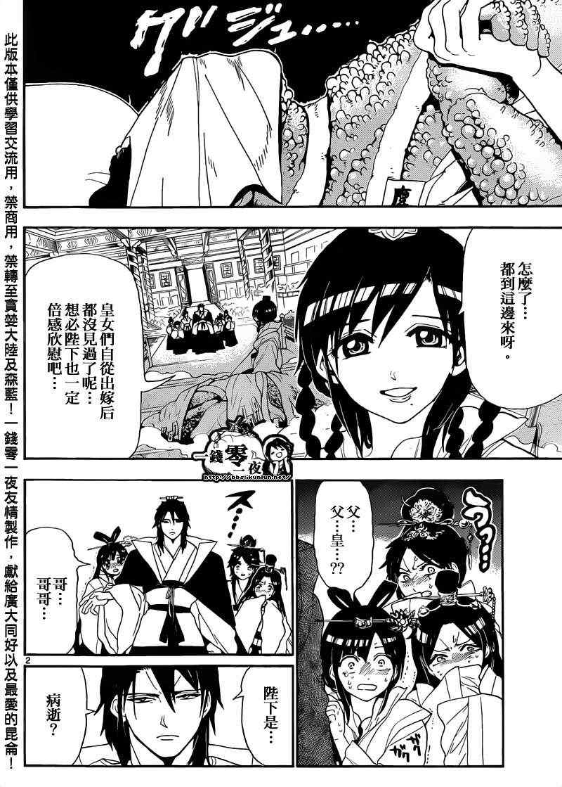 《魔笛MAGI》漫画最新章节第147话免费下拉式在线观看章节第【2】张图片