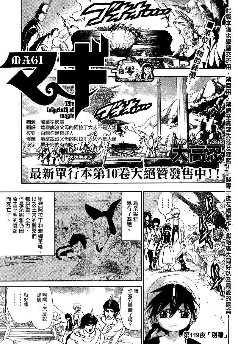 《魔笛MAGI》漫画最新章节第119话免费下拉式在线观看章节第【1】张图片