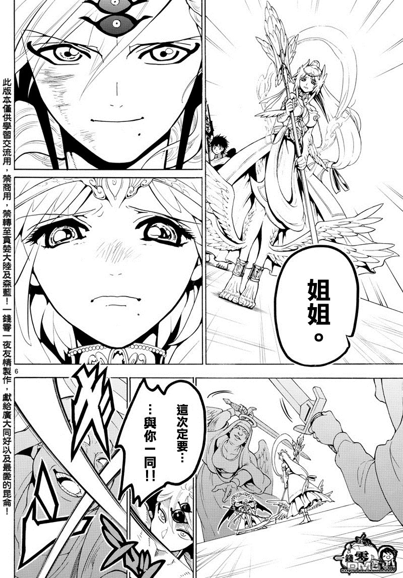 《魔笛MAGI》漫画最新章节第363话免费下拉式在线观看章节第【6】张图片