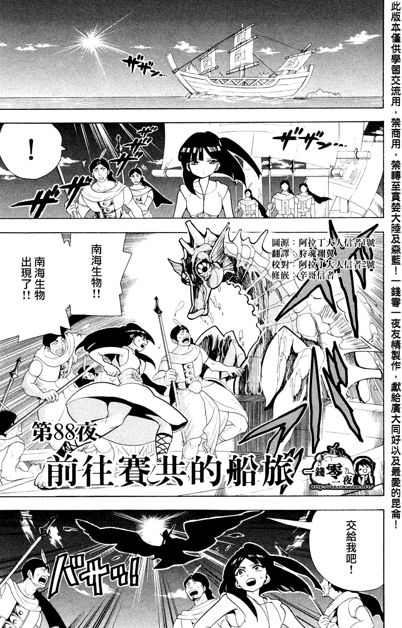 《魔笛MAGI》漫画最新章节第88话免费下拉式在线观看章节第【1】张图片