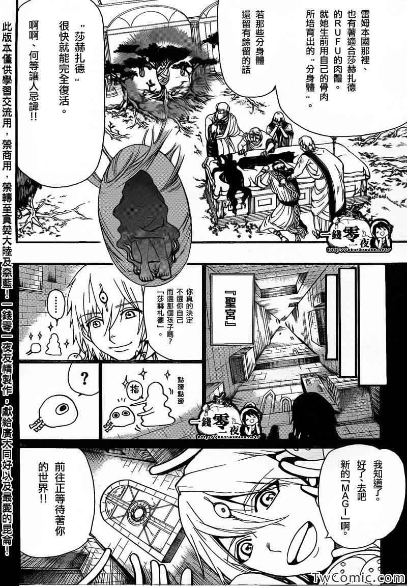 《魔笛MAGI》漫画最新章节第198话免费下拉式在线观看章节第【19】张图片