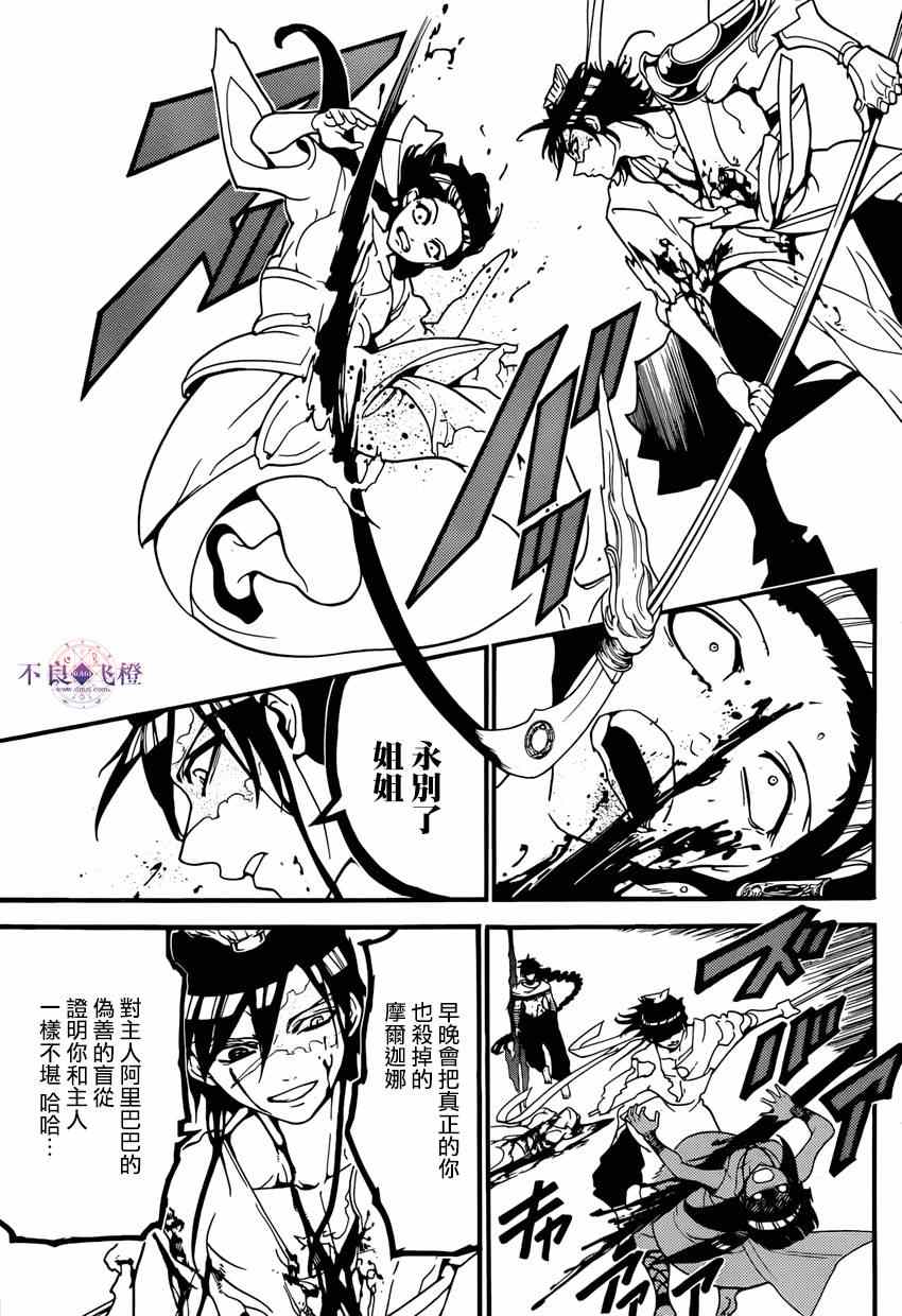 《魔笛MAGI》漫画最新章节第244话免费下拉式在线观看章节第【13】张图片