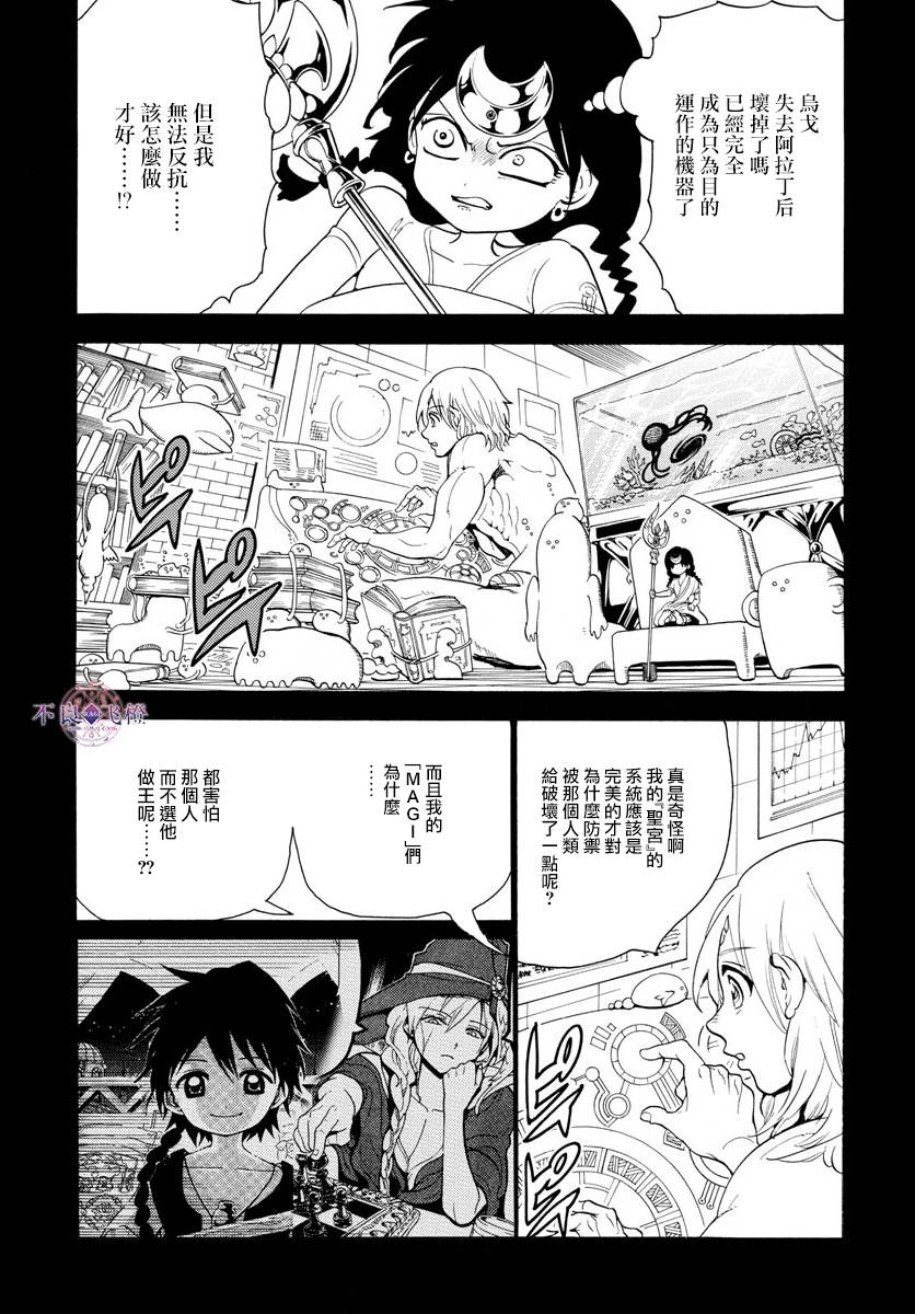 《魔笛MAGI》漫画最新章节第324话免费下拉式在线观看章节第【13】张图片