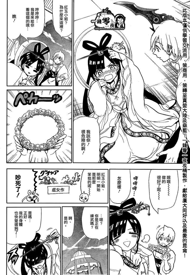 《魔笛MAGI》漫画最新章节第119话免费下拉式在线观看章节第【12】张图片