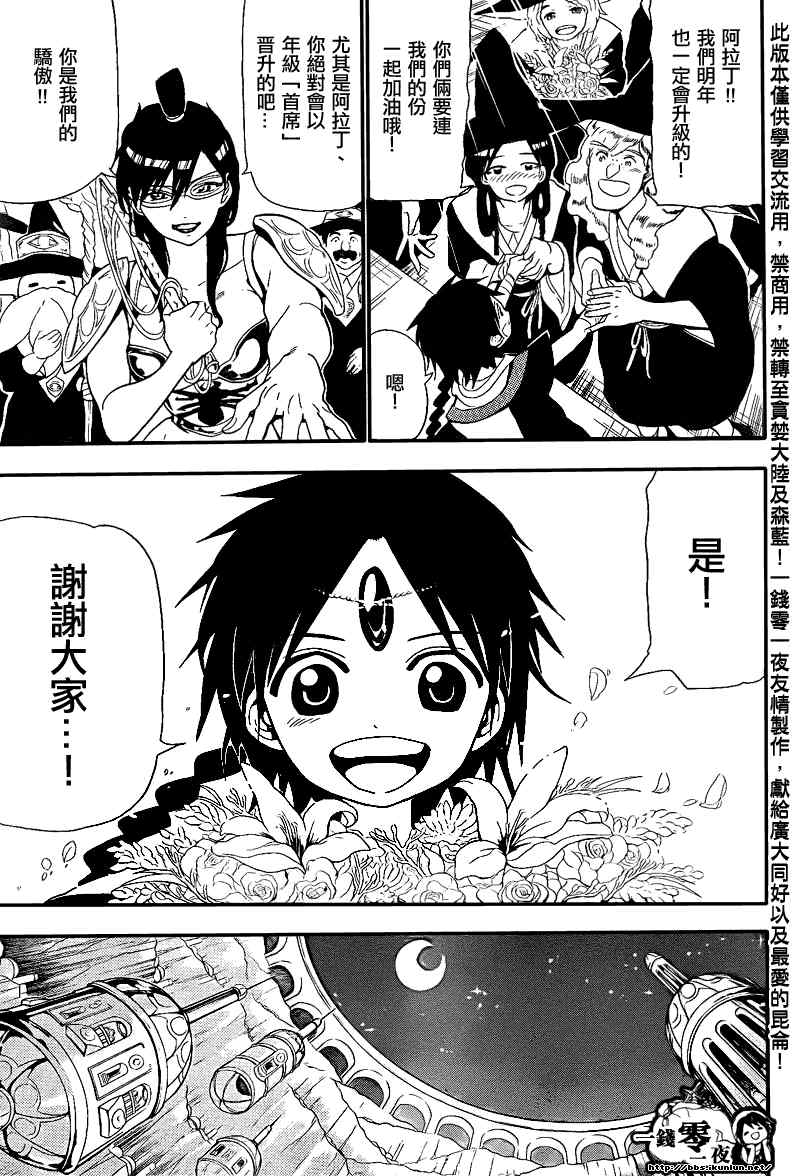 《魔笛MAGI》漫画最新章节第149话免费下拉式在线观看章节第【3】张图片