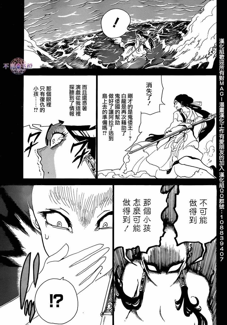 《魔笛MAGI》漫画最新章节第306话免费下拉式在线观看章节第【16】张图片