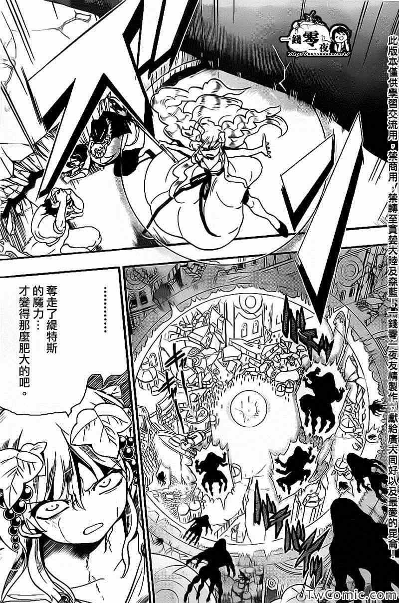 《魔笛MAGI》漫画最新章节第188话免费下拉式在线观看章节第【7】张图片