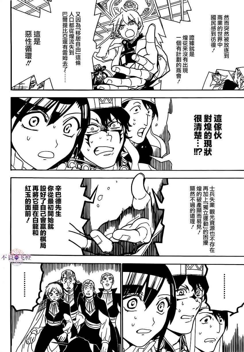 《魔笛MAGI》漫画最新章节第291话免费下拉式在线观看章节第【6】张图片