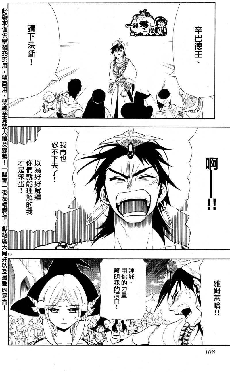 《魔笛MAGI》漫画最新章节第84话免费下拉式在线观看章节第【16】张图片