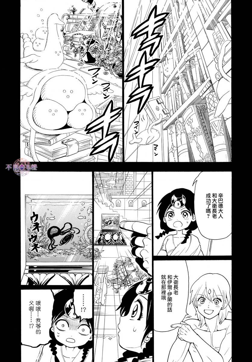 《魔笛MAGI》漫画最新章节第324话免费下拉式在线观看章节第【7】张图片